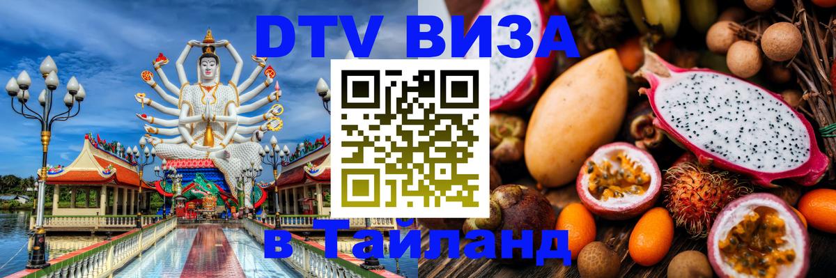 DTV Visa Thailand — прайс и условия, виза без дополнительных документов - 04.10.2025 DTV Visa Thailand — прайс и условия, виза без дополнительных документов - 03.10.2025